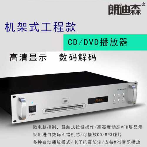 朗迪森公共广播CD/DVD校园工程背景机柜音乐系统播放机USB 播放器