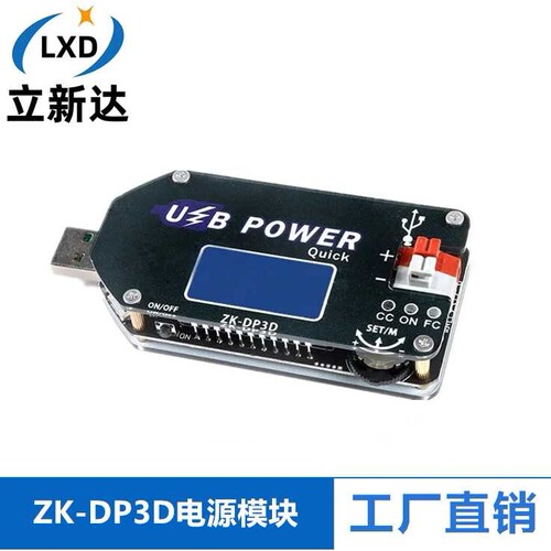 DP3DT数控USB可调稳压电源模块恒压恒流移动升压线风扇调速器15W