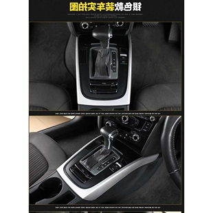 适用于奥迪09-16款A4L/A5S4S5档位面板装饰贴 中控排挡框亮片内饰