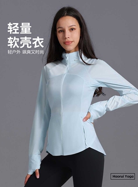 冰丝透气修身GoalS瑜伽服户外休闲外套女薄款皮肤衣轻量防晒衣