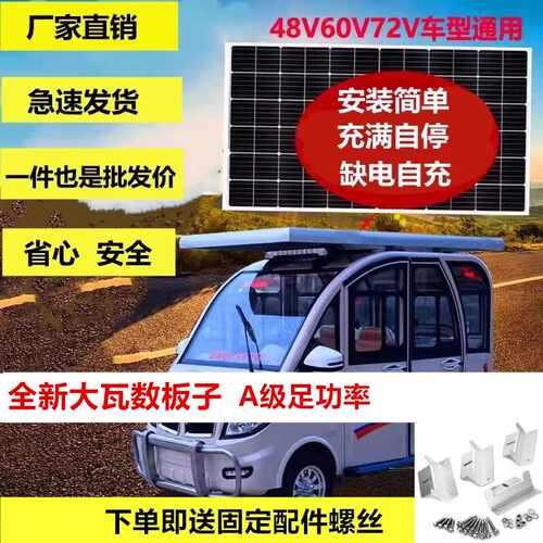 48V60V72V三轮车电动车四轮电动车太阳能发电板升压充电板系统