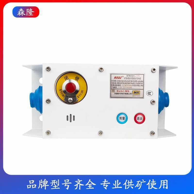 天津华宁KTK101-1(Y)矿用本质安全型组合扩音电话 -SH带预警送话,玩具/童车/益智/积木/模型,垂直悬浮玩具,淘宝优惠券,粉丝福利购,淘宝优惠卷