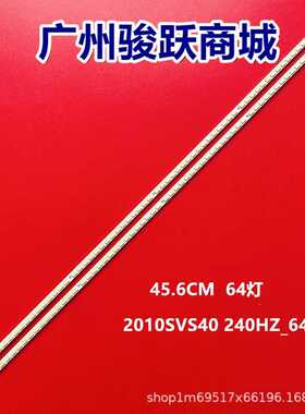 适用UE40C7000液晶智能电视灯条SLED 2010SVS40 240HZ_64 OD V1.0