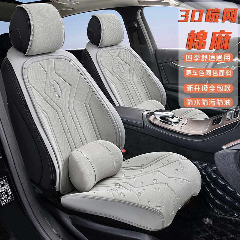 汽车坐垫四季通用防污底座包围五座车全套 座垫包边设计亚麻