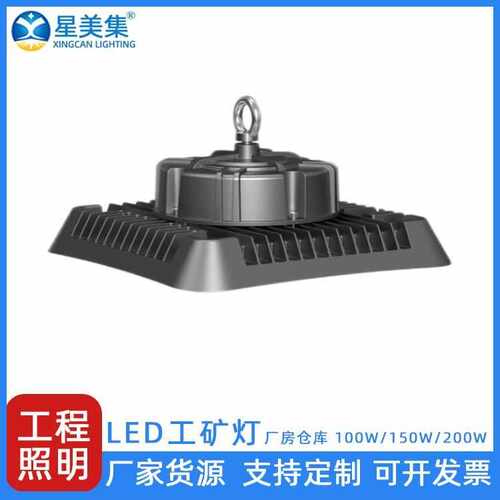 高亮UFO工矿灯 100W150W200W LED球场图书馆车间工厂大功率工矿灯