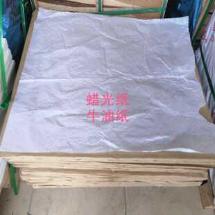 31克半透明纸 蜡光纸  牛油纸  蜡油纸 75*100CM   500张/令