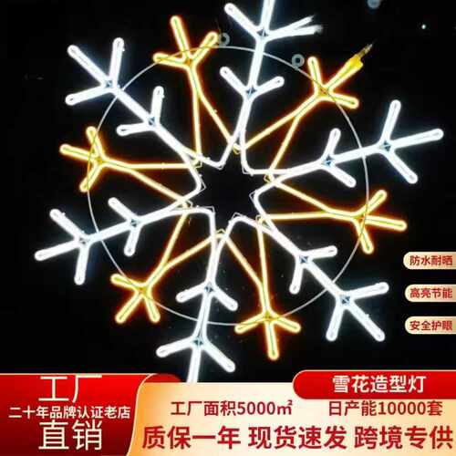 led发光雪花图案造型灯圣诞节公园广场亮化装饰灯挂树工程景观灯