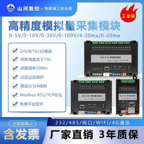 2/4/8/16/32路电压电流模拟量采集模块 0-5V/0-10V/4-20ma Modbus
