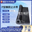水利闸门P型橡胶止水带橡皮闸门水封闸门防水条闸门密封条