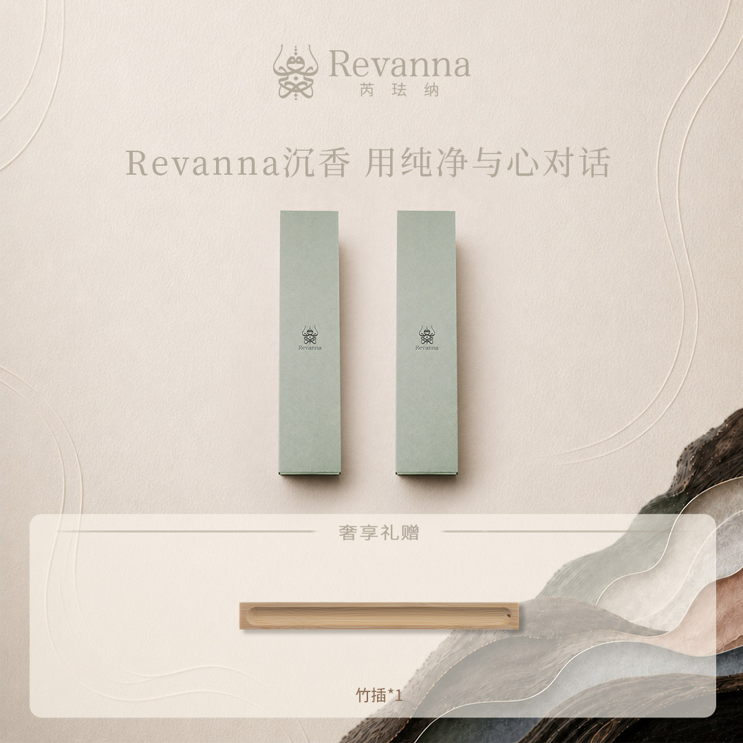Revanna芮珐纳【会员好礼】乌木沉香线香20g*2盒