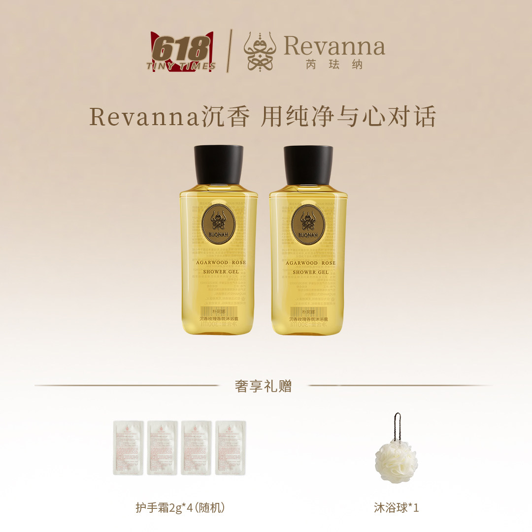 BUQNAH朴珂娜【618大促】沉香玫瑰 檀香 香氛沐浴露300ml*2