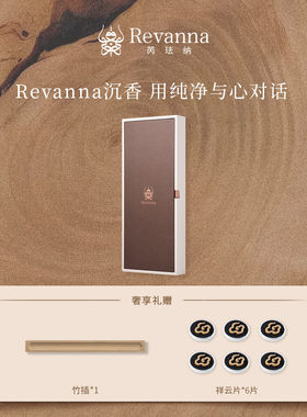 RevannaA级20年乌木沉香线香