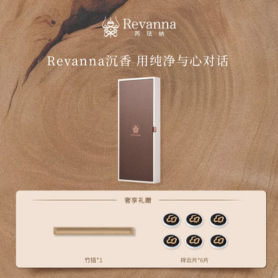 RevannaA级20年乌木沉香线香