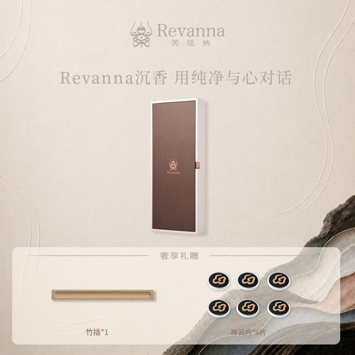 RevannaA级20年乌木沉香线香