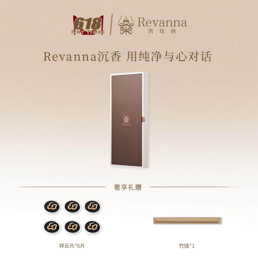 Revanna芮珐纳【618大促】A级20年乌木沉香线香100克装