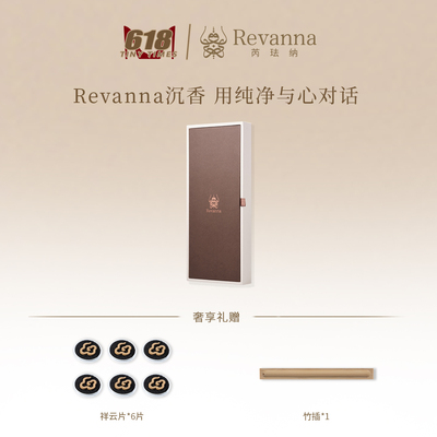 RevannaA级20年乌木沉香线香