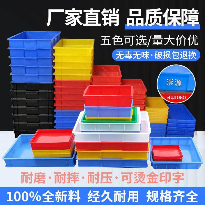 电子元件长方形塑料周转盘物料浅盘工厂产品工具收纳盒五金零件盒