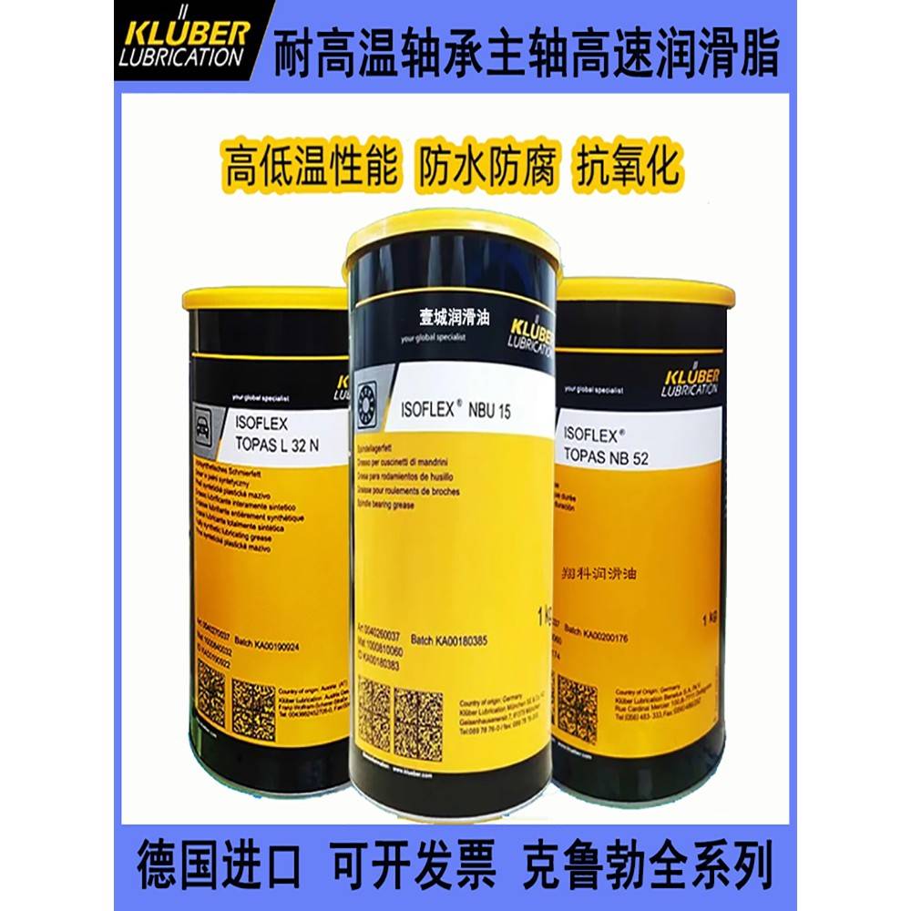 克鲁勃NBU 15 12 KLUBER ISOFLEX NB52 8EP GLY801高温轴承润滑脂
