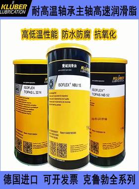 克鲁勃NBU 15 12 KLUBER ISOFLEX NB52 8EP GLY801高温轴承润滑脂