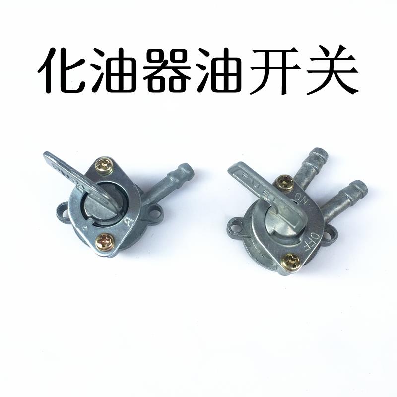 助力车弯梁车摩托车大阳100 110CC通用PZ19柱塞式化油器带油开关
