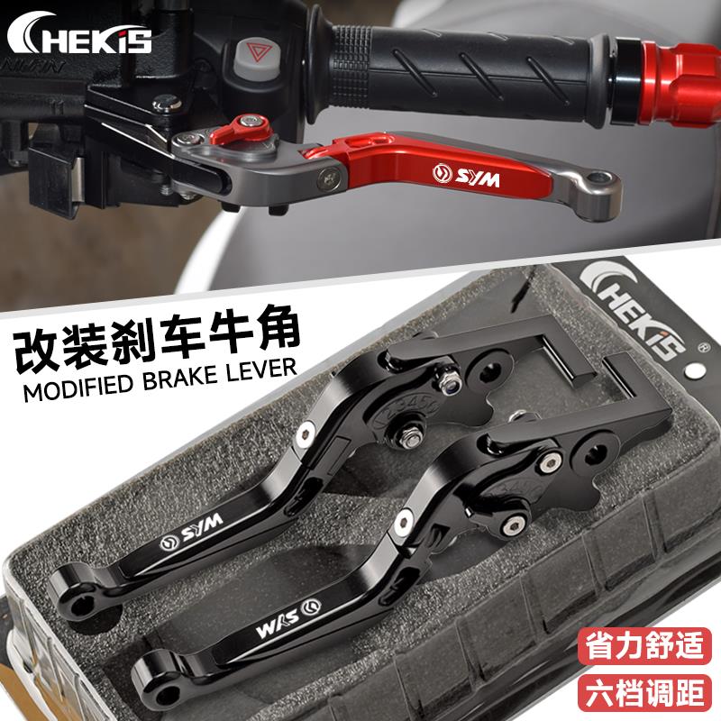 SYM三阳巡弋150/250 JOYMAX九妹Z300火焰凤凰FNX改装煞车牛角防摔