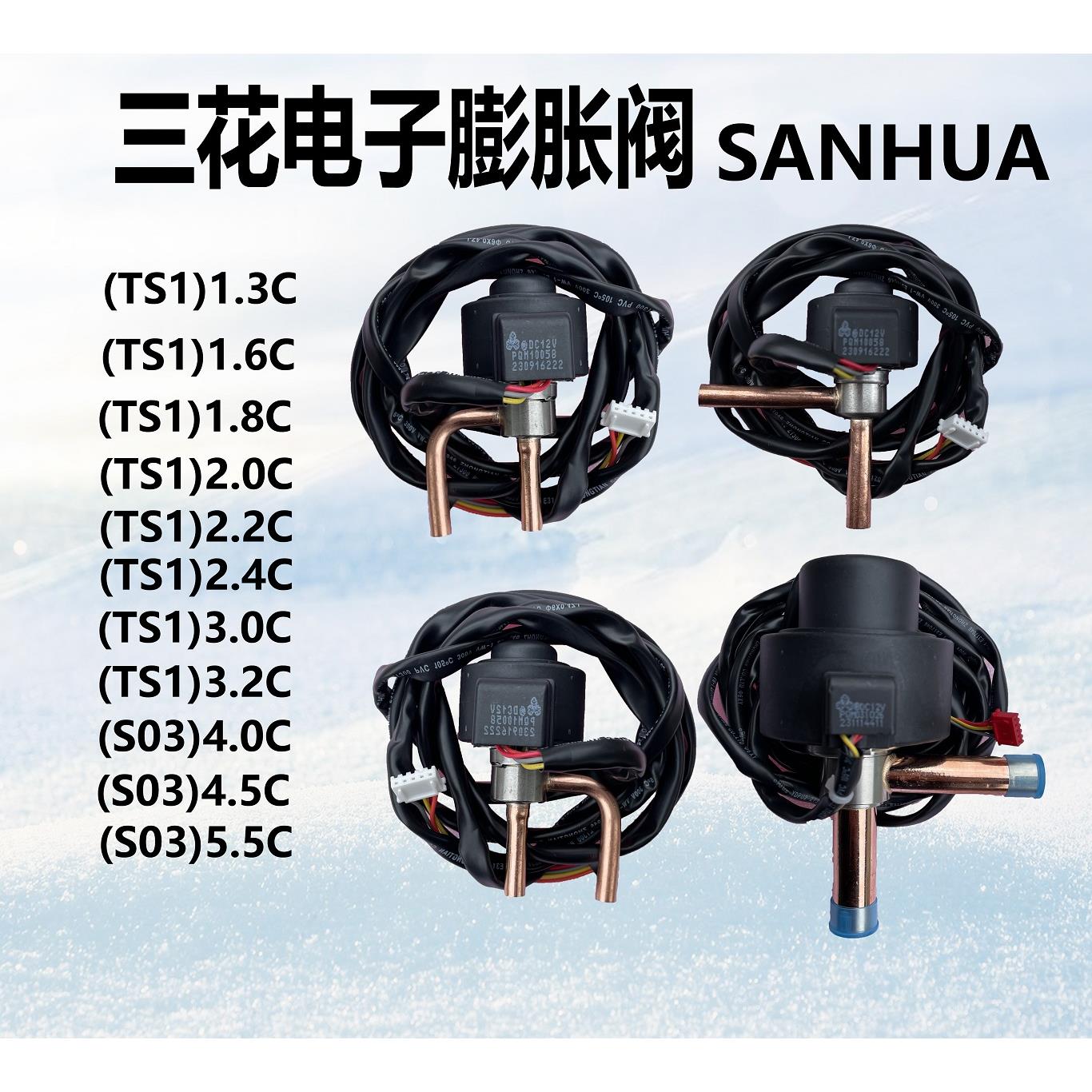 三花电子膨胀阀pdf1.3-6.5c 1P-25P匹变频空调空气能冷柜冷库线圈