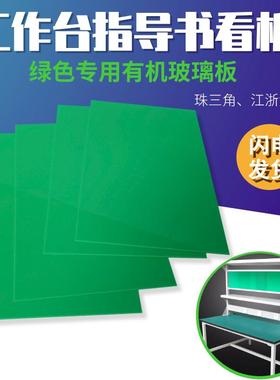 绿色亚克力PS有机玻璃板A4工作台指导书流水线塑料胶片底板看板