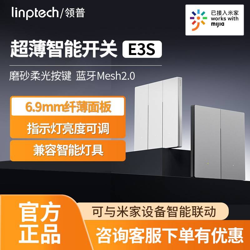 领普超薄智能开关E3S零火版蓝牙Mesh2.0智能家居联动控制面板开关