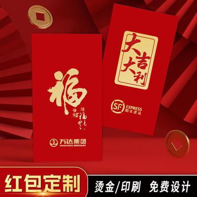 新年红包定制logo印字万元利是封订做高档创意结婚乔迁开业红包袋