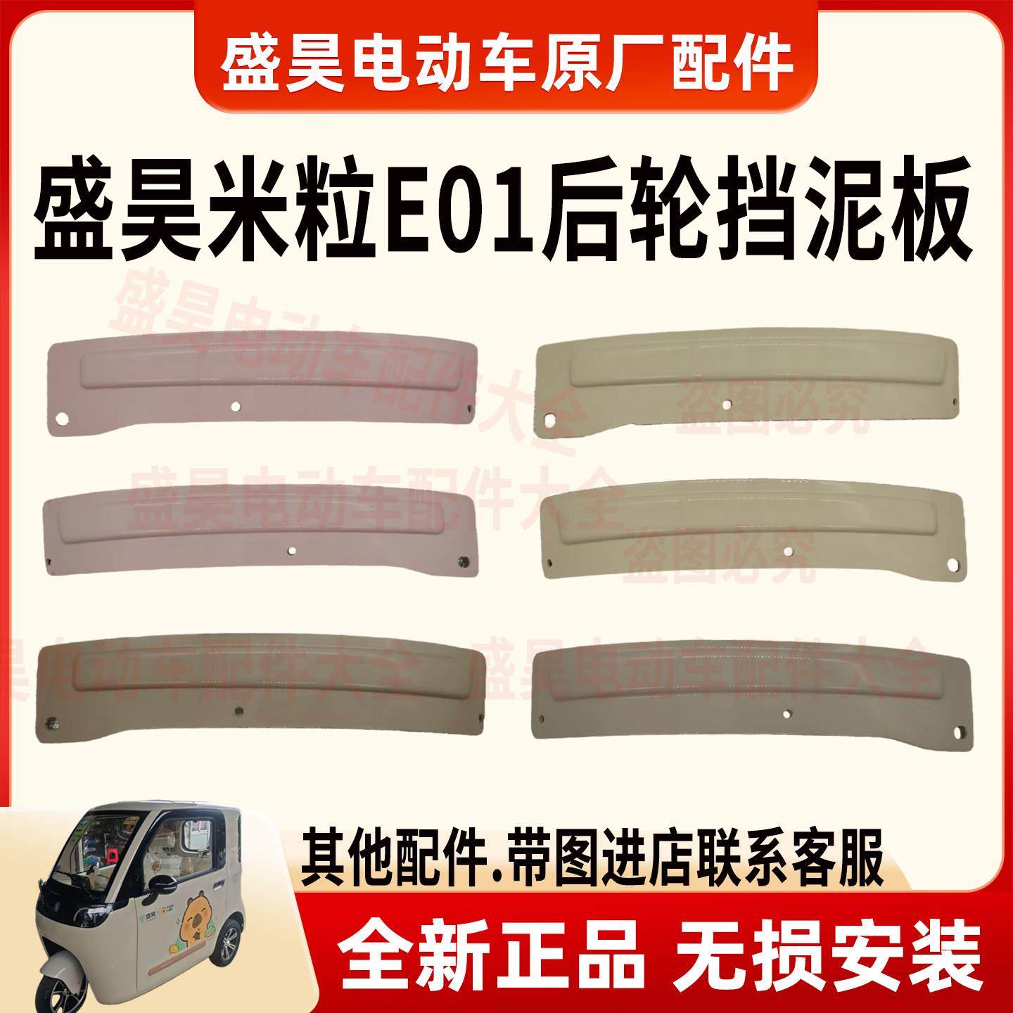 盛昊电动三轮车原厂米粒E01后轮挡泥板后轮泥瓦大灯尾灯玻璃,电动车/配件/交通工具,更多电动车零/配件,淘宝优惠券,粉丝福利购,淘宝优惠卷