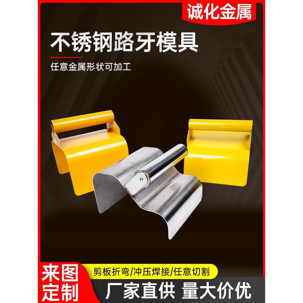 不锈钢路牙模具耐磨耐压加厚钢板折弯任意激光切割加工件支持定制