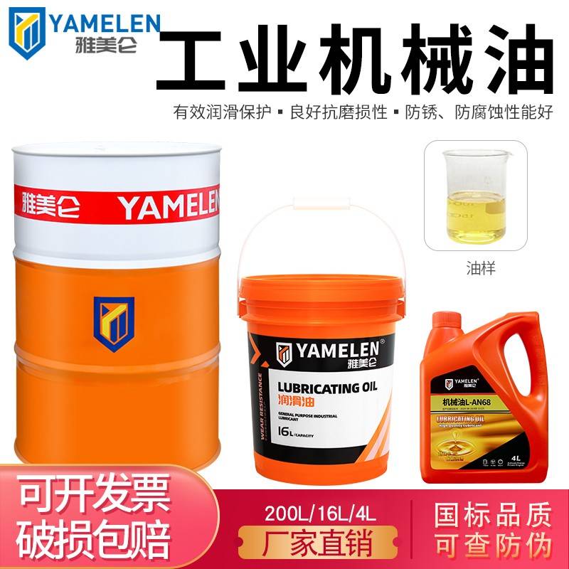 雅美仑工业机械油小瓶家用机床器用润滑油园林机械设备专用润滑油