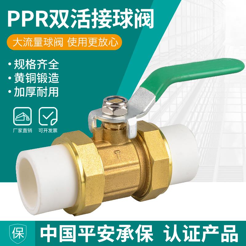 全铜ppr水管管件配件开 关接头热熔4分20 1寸 6分25双活接阀门球