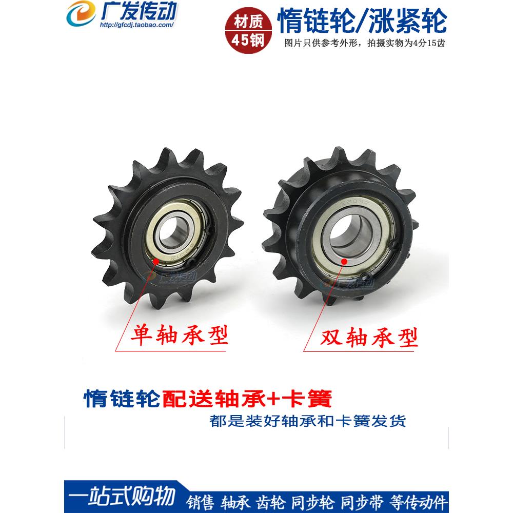 08A两边凸台涨惰炼轮/08A/13/14/15/16/17/齿/T/轴承调节涨紧炼轮