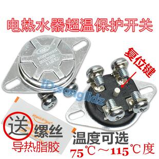 KSD303S电热水器温控开关75/92/95/115度250v30A防干烧超温保护器