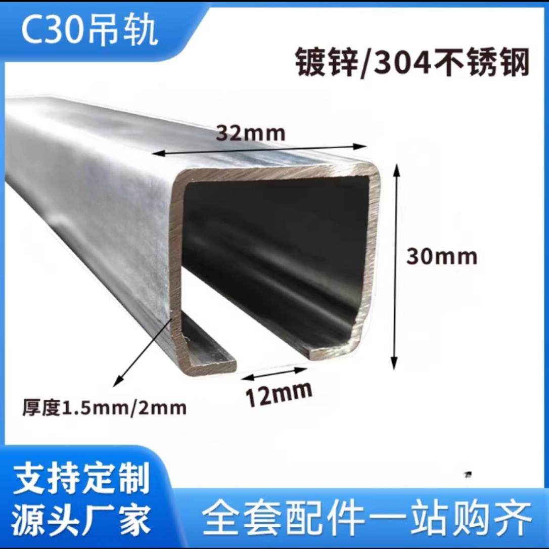 C30不锈钢 镀锌.C型钢导轨滑道 C30吊轨滑轮 电缆滑线路 行车滑轮
