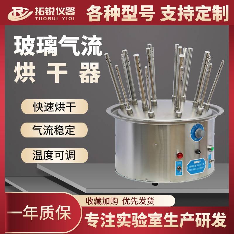 实验室气流烘干器不锈钢C型多孔玻璃器皿试管烧杯干燥机