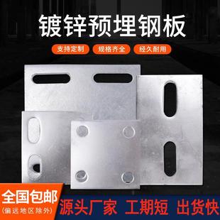 镀锌预埋件铁板预埋钢板镀锌铁板钢管底座幕墙固定件钢结构连接件