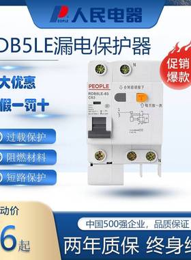 人民电器漏电保护器RDB5LE漏保1P+N32A2P63A3P100A4P家用开关带保