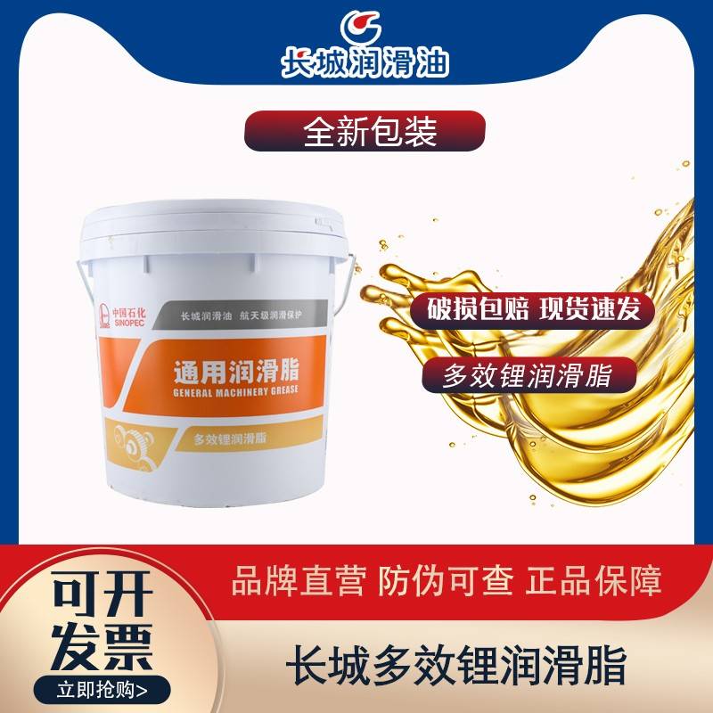 长城尚博多效锂润滑脂黄油CMA-K1#2#3#轴承耐高温机械润滑油15KG