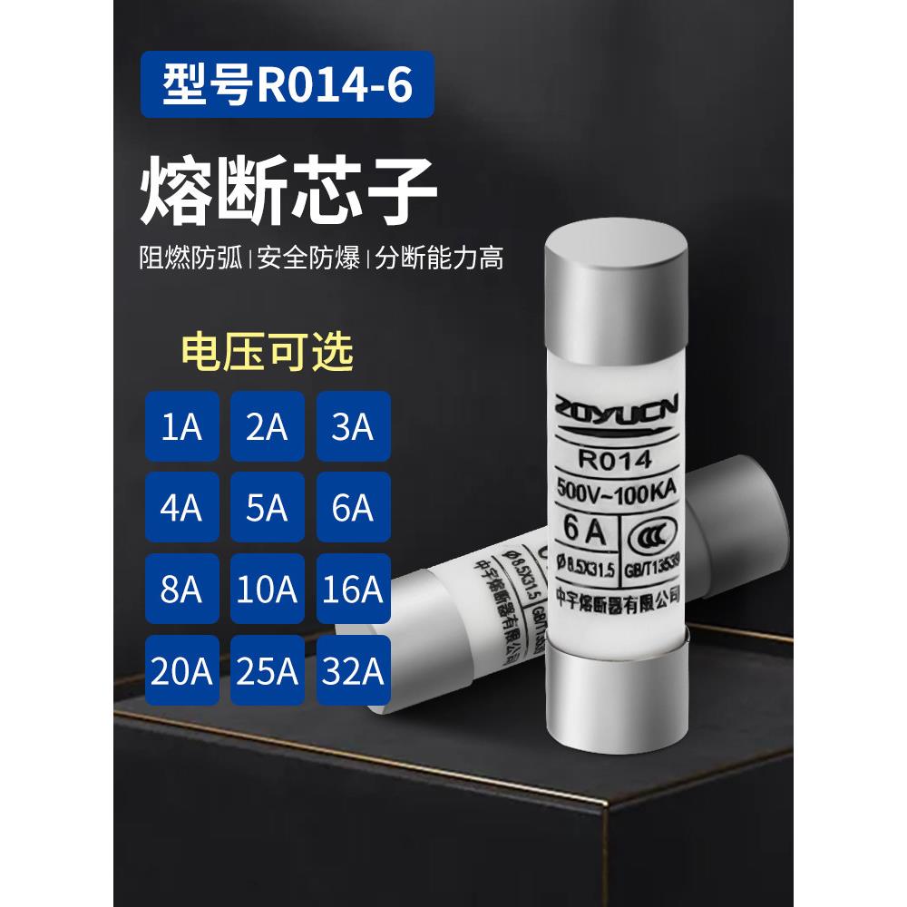R014熔断器RO14陶瓷保险丝管8.5*31.5RT291A2A3A 5A 6A 10A 32A