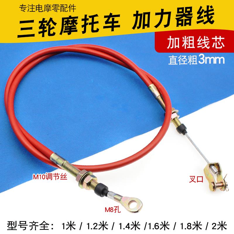 三轮机车加力器线 线副变速线 线加力线 线改装拉线 线三轮车高低