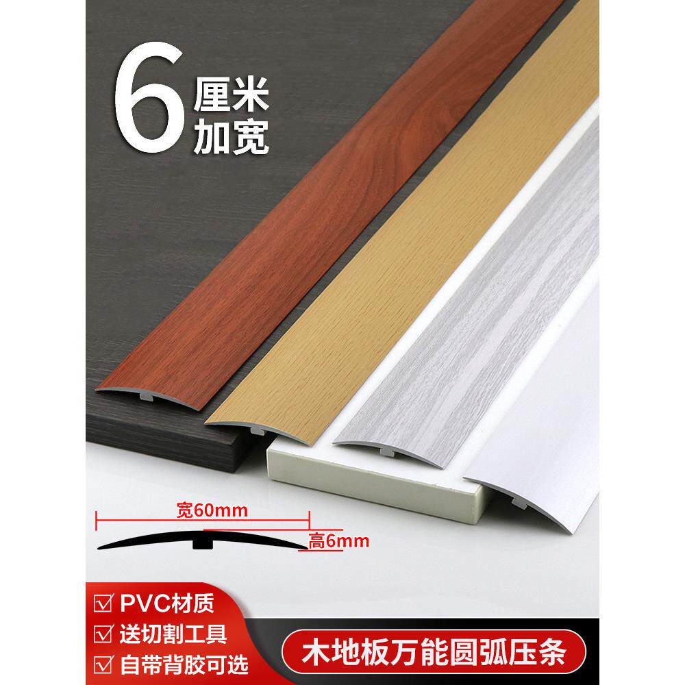 加宽6cm Pvc木地板丁字头边条不干胶高低落差门条万能扣