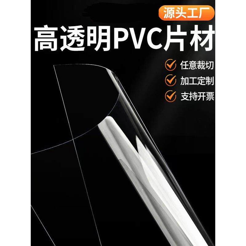透明塑料板Pvc硬膜丙烯酸Pet卷相框保护膜Pc耐用板加工定制