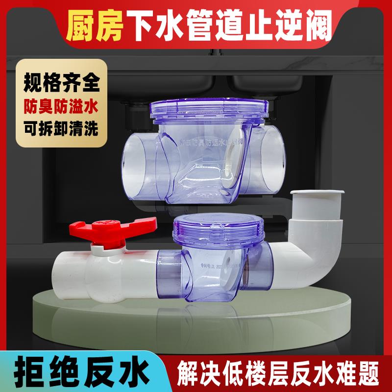 下水管排道防回水止阀单向倒流洗菜碗池盆pvc止逆阀50厨房楼层防
