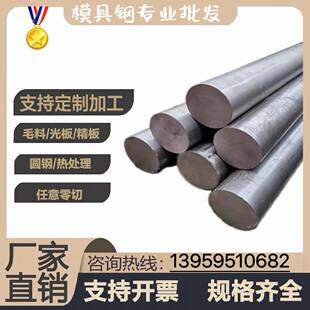 NAK80光圆 圆钢 NAK80模具钢 圆棒 直径3.3-300 磨光 热处理 现货