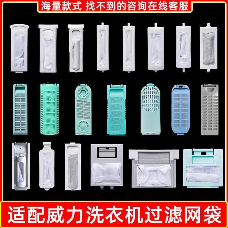 适配威力洗衣机过滤网袋除毛器过滤盒垃圾收集袋配件垃圾袋收集盒