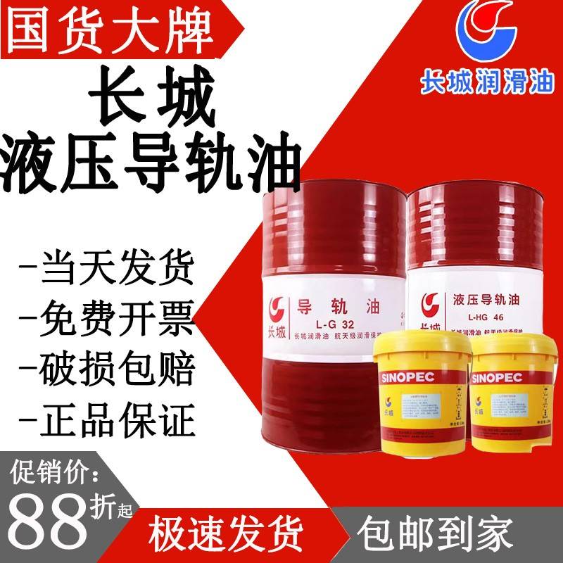 液压导轨油LG LHG32号46号68号数控机车床专润滑油170KG包邮