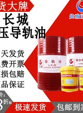 液压导轨油LG LHG32号46号68号数控机车床专润滑油170KG包邮