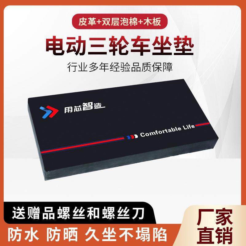 电动三轮车坐垫坐板坐桶垫电瓶三轮车座板座椅靠背垫加厚通用定制,电动车/配件/交通工具,电动车坐垫,淘宝优惠券,粉丝福利购,淘宝优惠卷